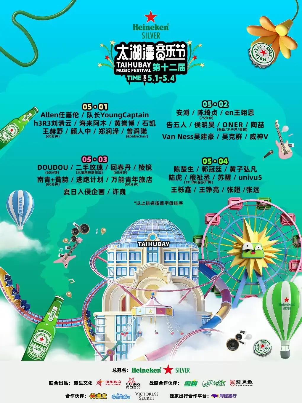 [三张立减60]常州第十二届太湖湾音乐节