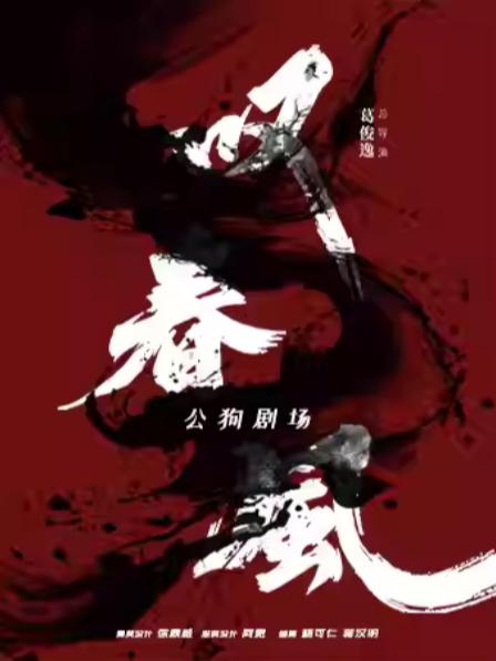 新中式舞蹈秀《叹春风》常州站