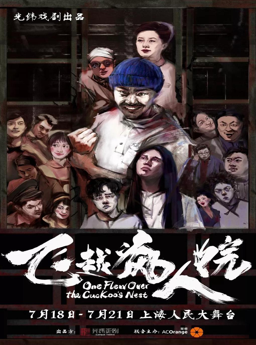 百老汇&奥斯卡经典中的经典《飞越疯人院》买一送一