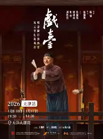 陈佩斯主演话剧《戏台》天津站