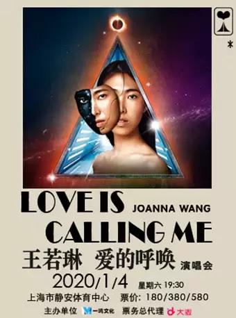 【上海】王若琳 爱的呼唤 演唱会 Joanna Wang “Love Is Calling Me” tour演唱会-上海站