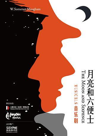 《月亮与六便士》全明星鉴赏会