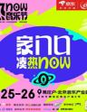 【北京】2024热NOW音乐节