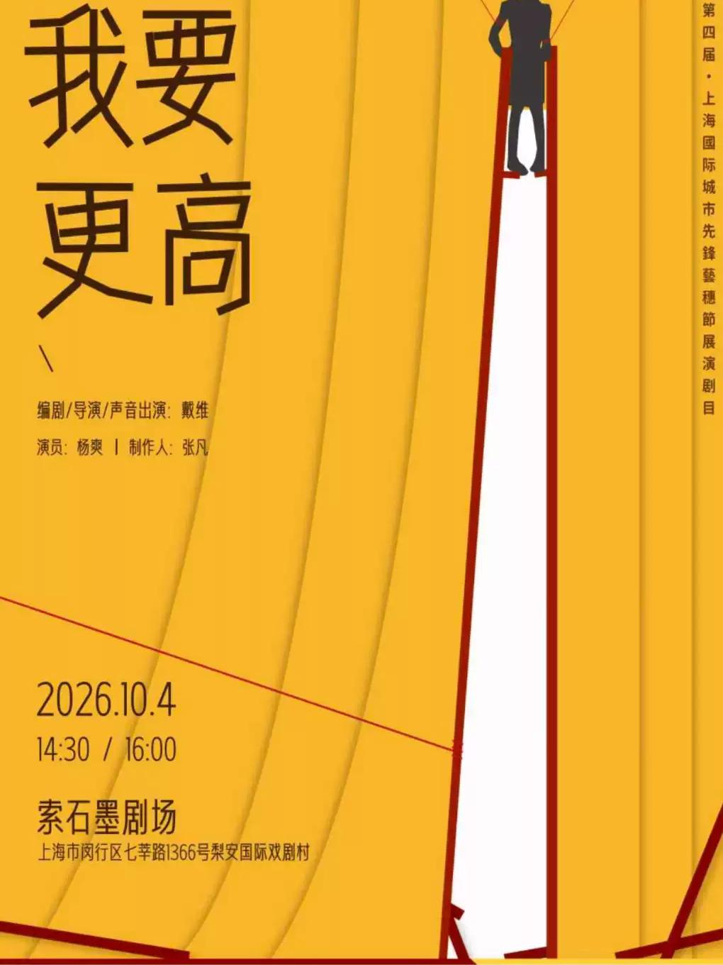 我要更高上海站