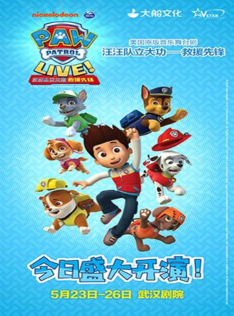 美国原版音乐舞台剧《汪汪队立大功—救援先锋》