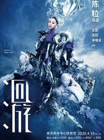 陈粒演唱会南京站(演出延期)