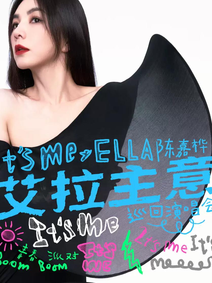 [代拍费]陈嘉桦演唱会北京站