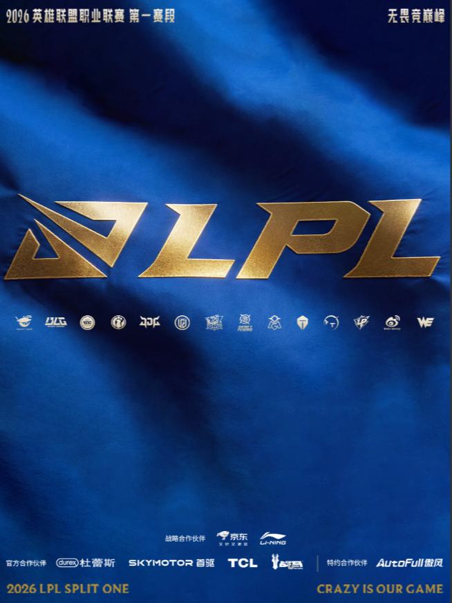 英雄联盟职业联赛常规赛北京站