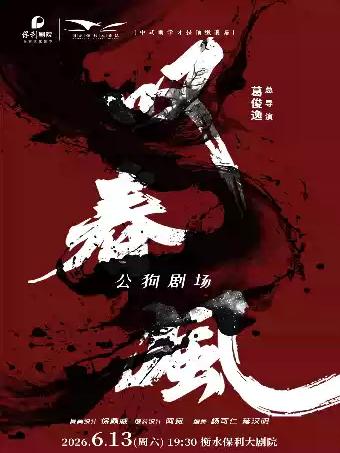 新中式舞蹈秀《叹春风》衡水站