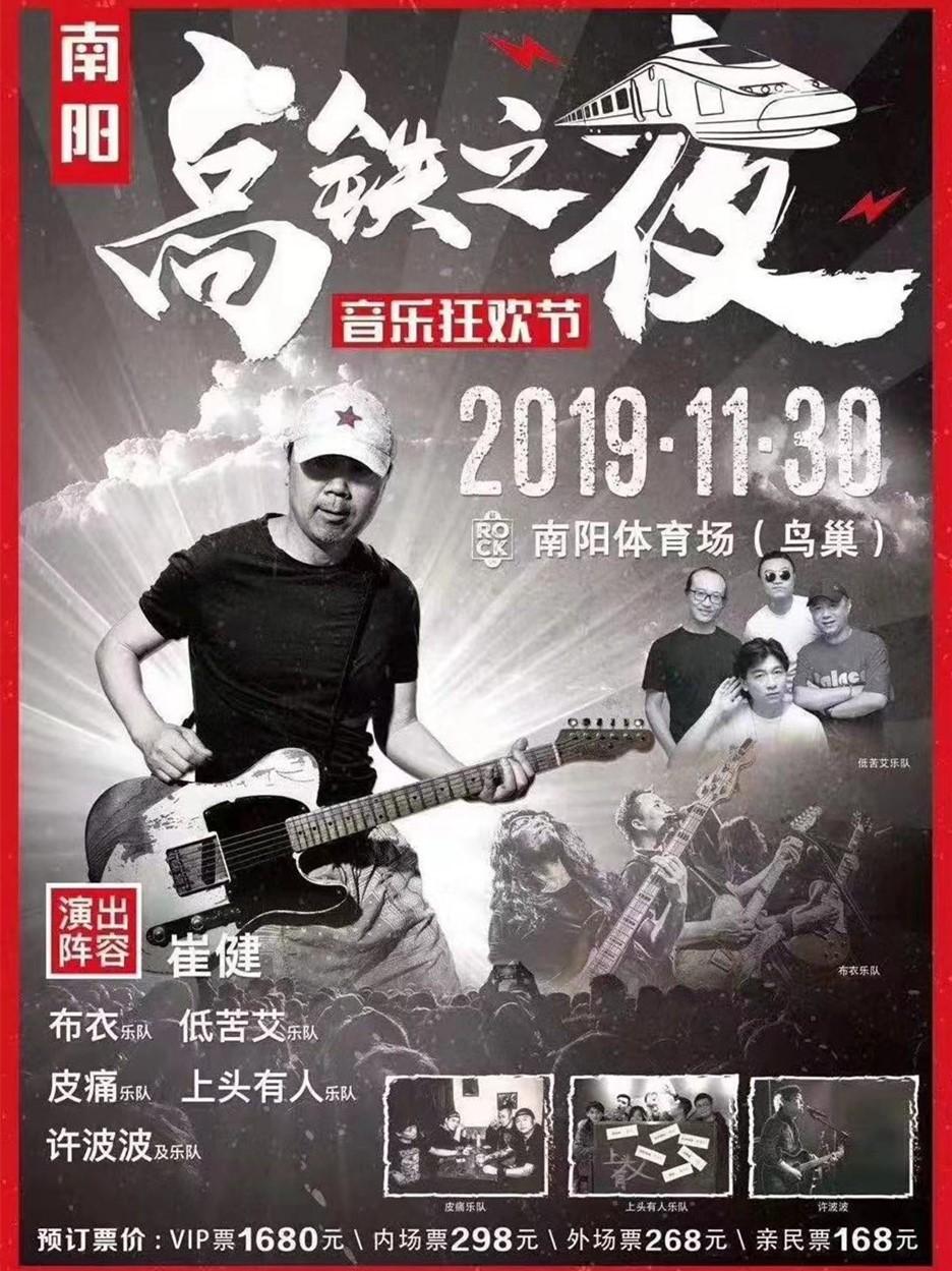 南阳高铁之夜音乐狂欢节