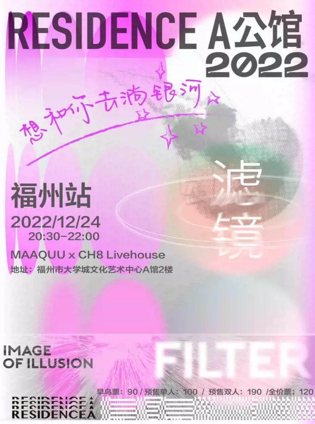 A公馆乐队 想和你去淌银河 《滤镜》