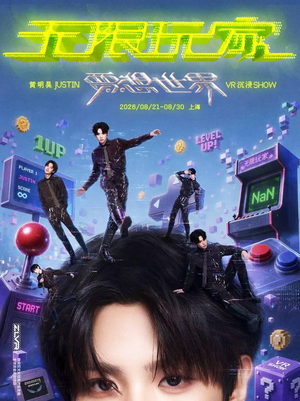 [上海]「贾想世界&middot;无限玩家」 VR沉浸式&mdash;上海站