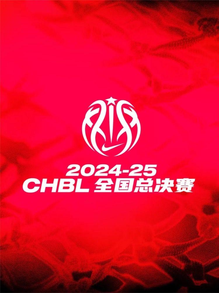 [强实名]中国高中篮球联赛全国总决赛