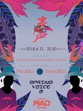 春&middot;声 Spring Voice Vol.2