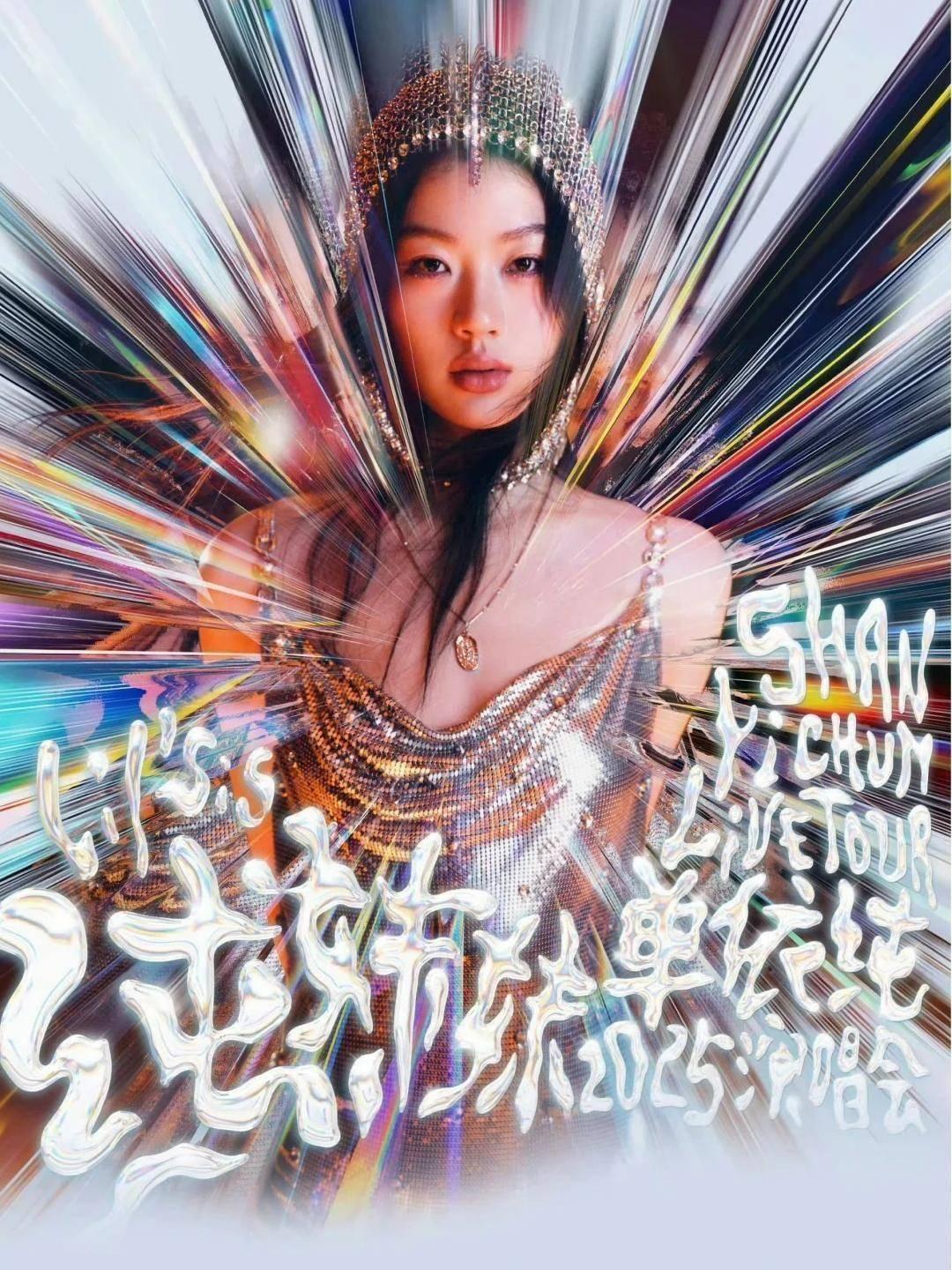 [代拍费]单依纯演唱会西安站