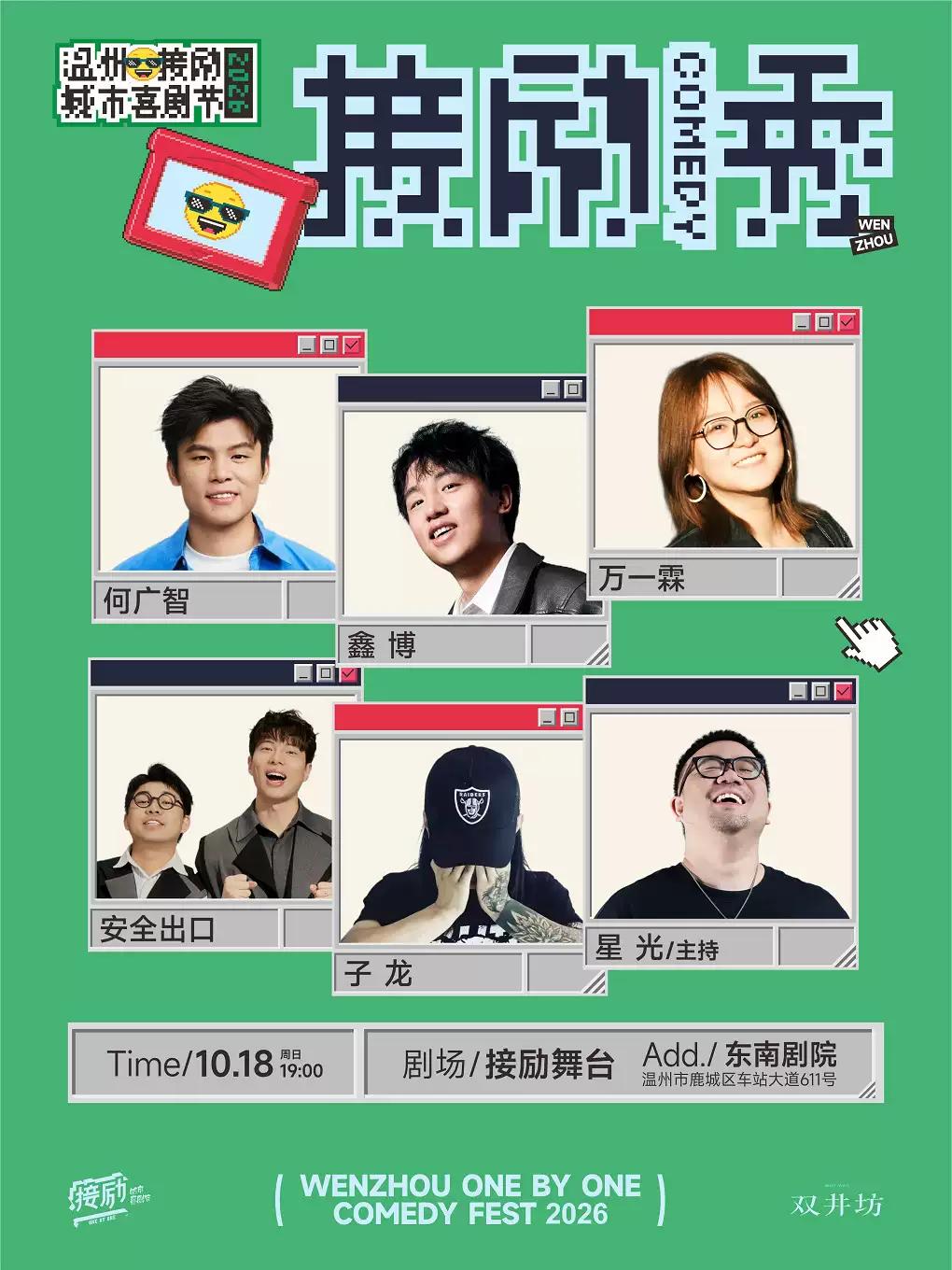 何广智+鑫博+万一霖+安全出口+子龙+星光温州站