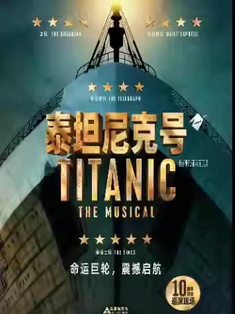 《泰坦尼克号》武汉站