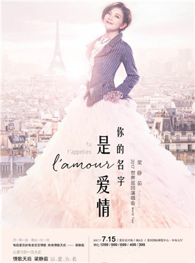 2017梁静茹“你的名字是爱情”世界巡回演唱会重庆安可场