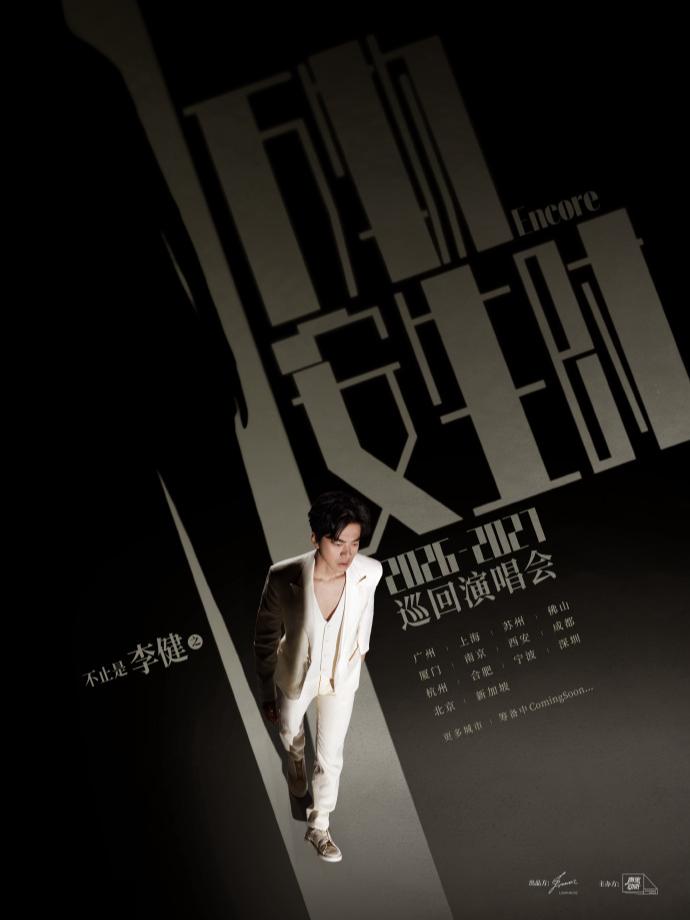[代拍费]李健演唱会西安站