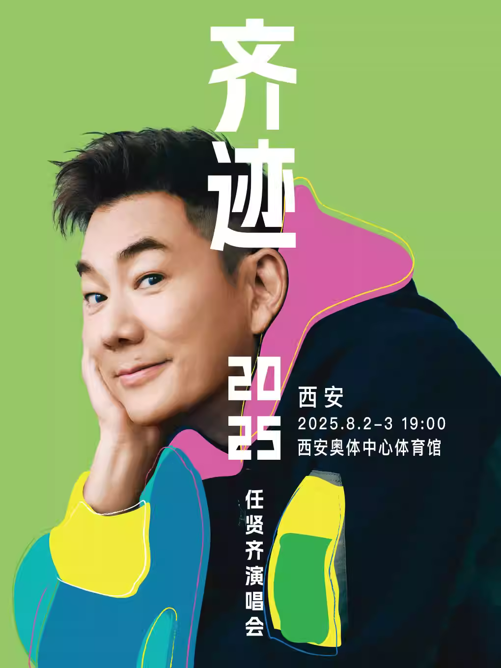 [强实名/条件退]任贤齐演唱会西安站