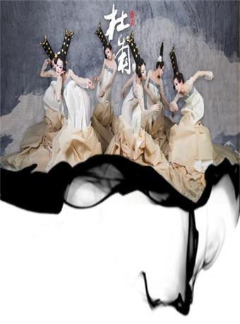 【长沙】  中国史诗级舞剧《杜甫》