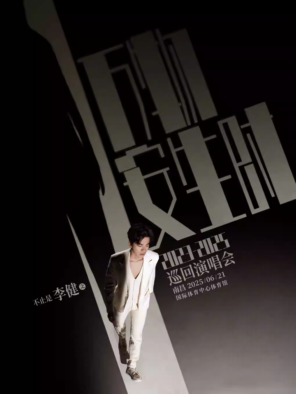 [抢先购价保/条件退]李健演唱会南昌站