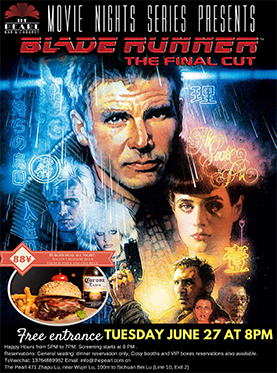 珍珠电影之夜&ndash; 《银翼杀手》1982