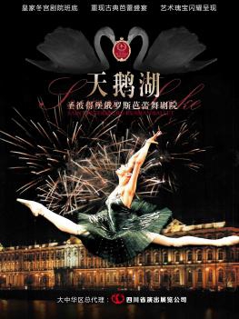 南京市文化消费政府补贴剧目 经典芭蕾舞剧《天鹅湖》