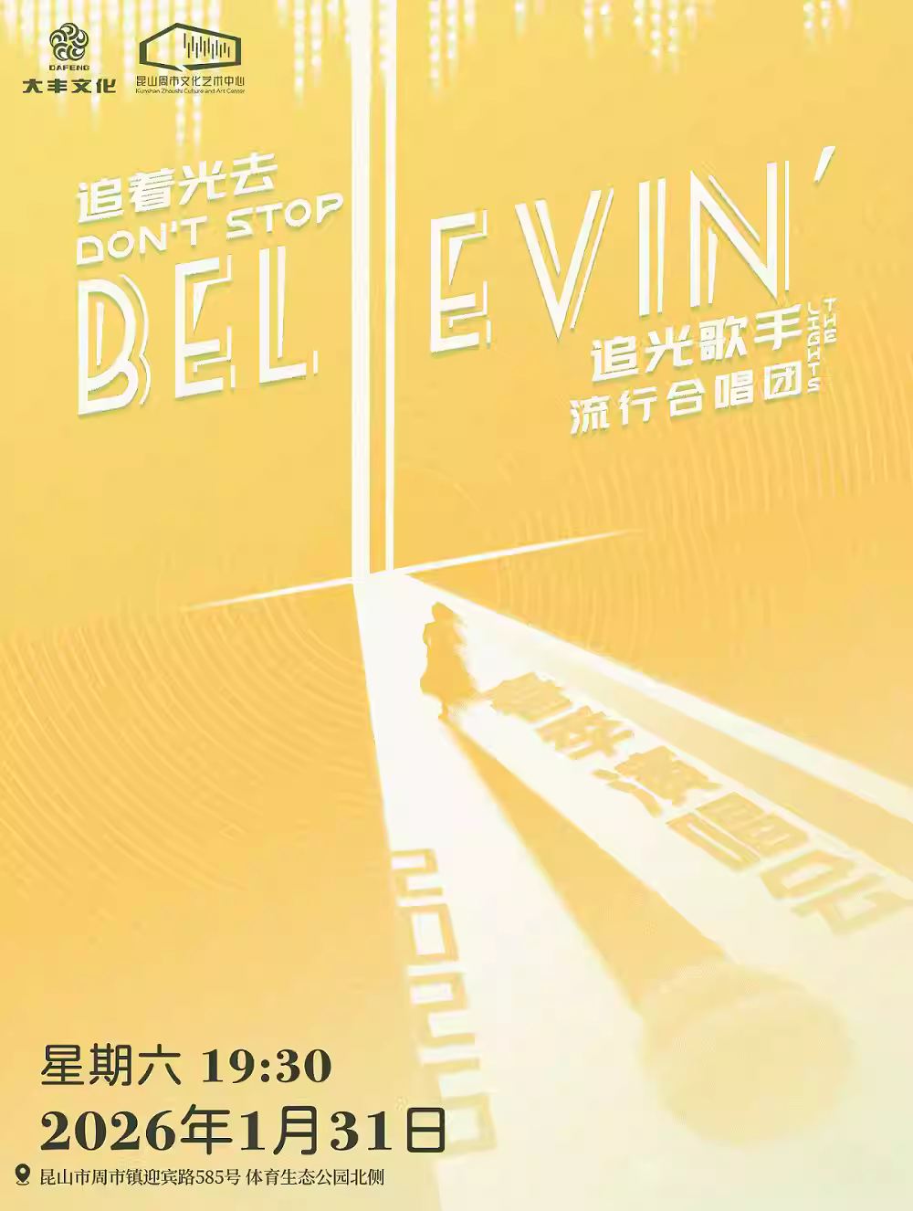 追光歌手 春季演唱会苏州站