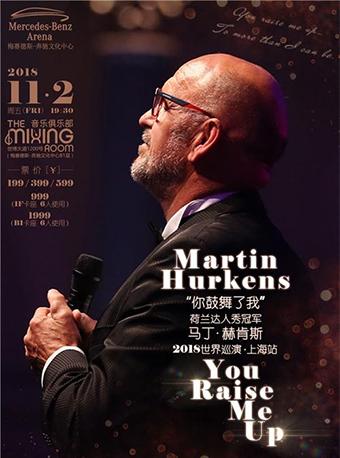 “你鼓舞了我”荷兰达人秀冠军马丁·赫肯斯 2018世界巡演