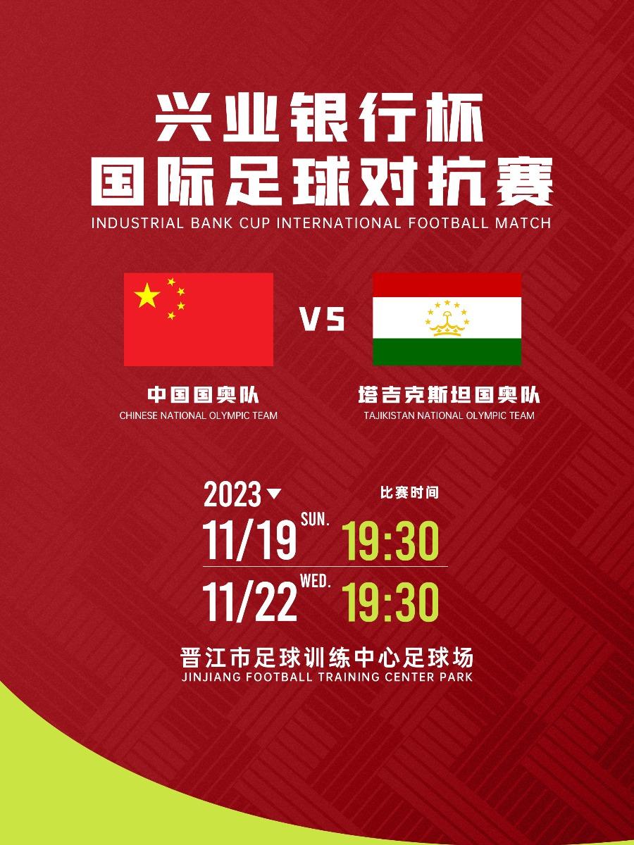 【泉州】中国国奥队VS塔吉克斯坦国奥队 国际足球对抗赛