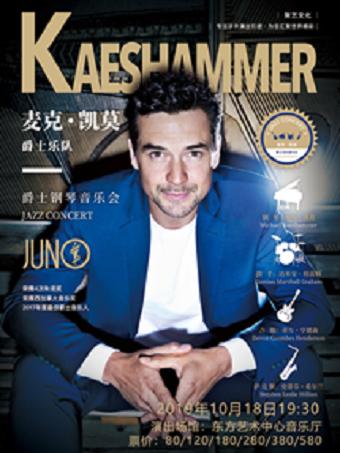 北美爵士钢琴王子&mdash;&mdash;麦克&middot;凯莫 爵士钢琴音乐会