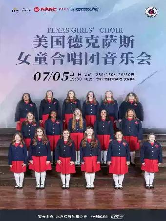 美国德克萨斯女童合唱团音乐会&middot;&ldquo;打开艺术之门&rdquo;苏州站