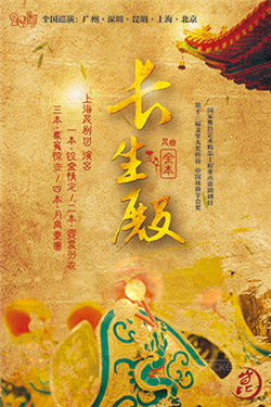 上海昆剧团全本《长生殿》