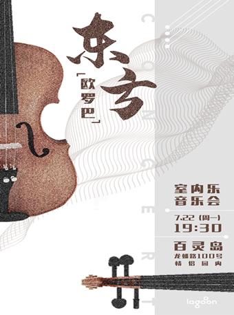 东方欧罗巴