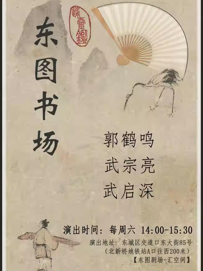 东图书场北京站