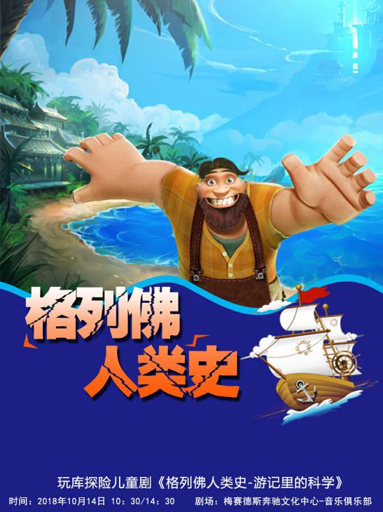 玩库光影奇幻探险儿童剧《格列佛人类史》