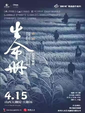 话剧《生命册》太原站