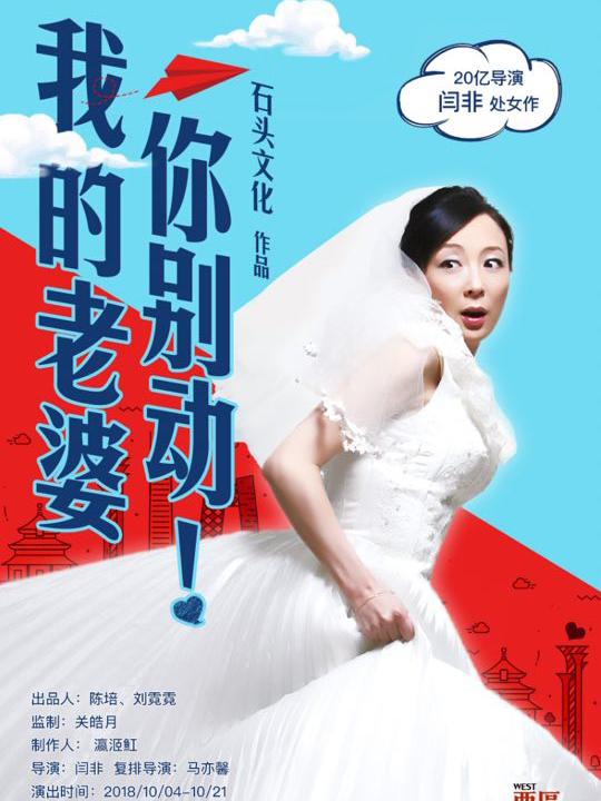 20亿导演喜剧处女作《我的老婆你别动》