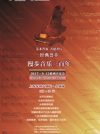 经典荟萃--漫步音乐三百年 City Brass铜管八重奏音乐会