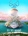 【海口】【演出延期】2021 海口S2O 泼水电音节