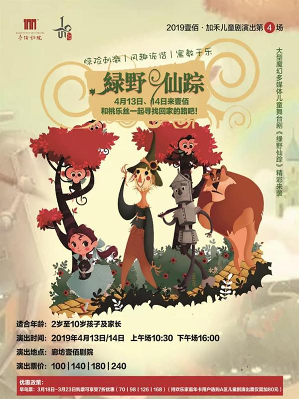 《绿野仙踪》之奥兹国奇幻旅程