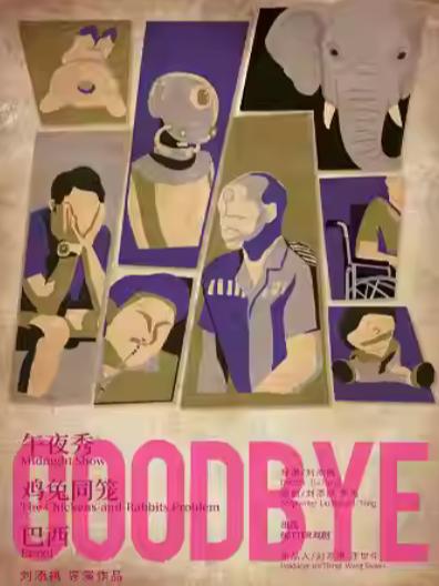 作品 《GOODBYE》上海站