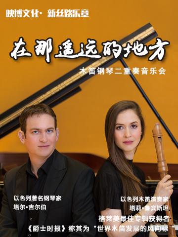 在那遥远的地方