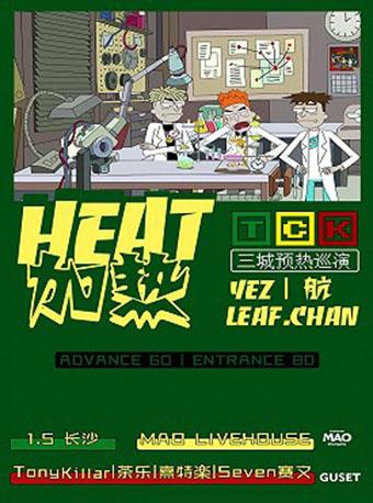 HEAT加热 长沙站