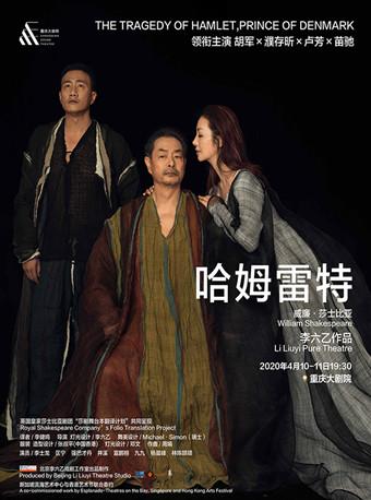 明星版話劇《哈姆雷特》
