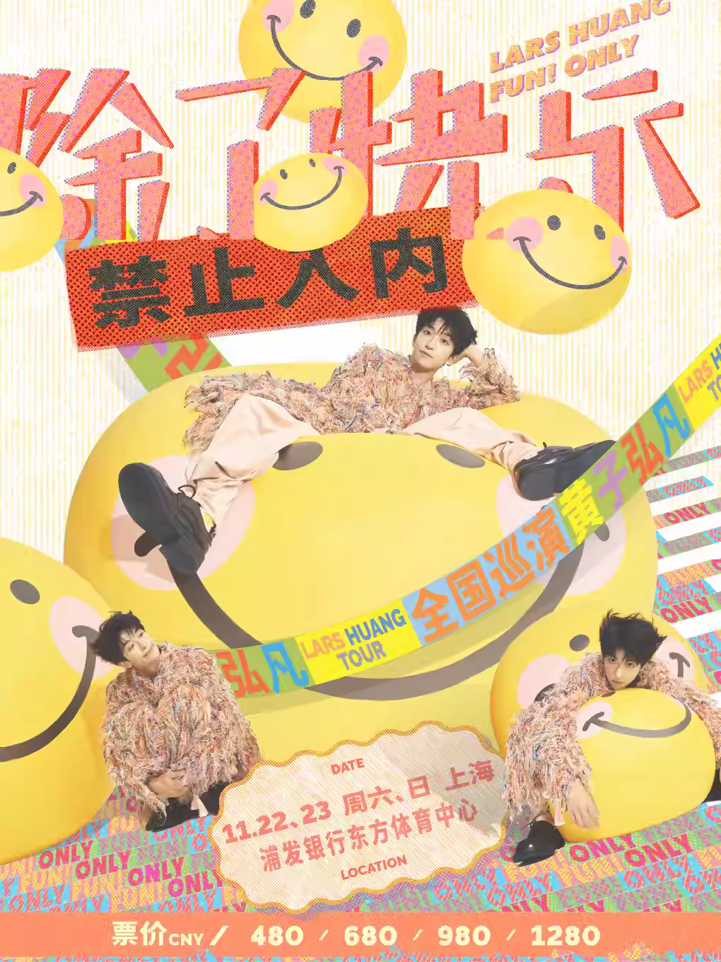 [抢先购]黄子弘凡演唱会上海站