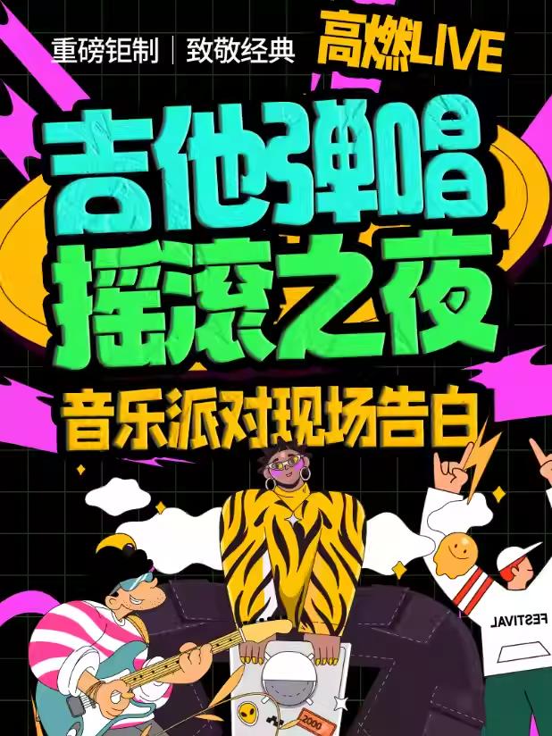 音乐会夏天的乐队酒吧杭州站