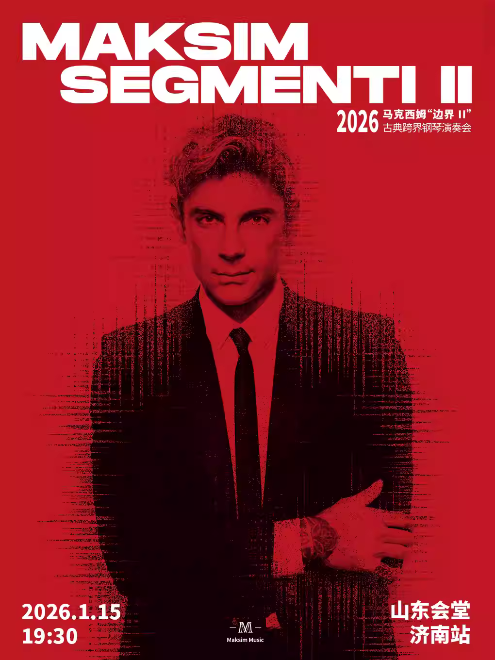 马克西姆边界二钢琴演奏会济南站