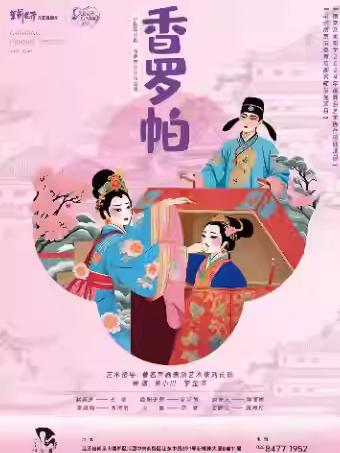 京剧《香罗帕》《赤桑镇》南京站